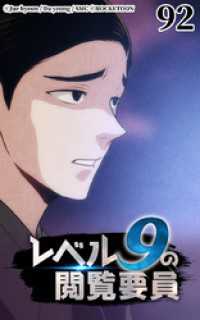 ROCKETOON<br> レベル9の閲覧要員92