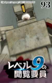 レベル9の閲覧要員93 ROCKETOON