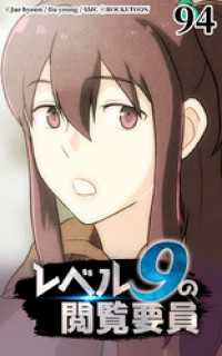 レベル9の閲覧要員94 ROCKETOON