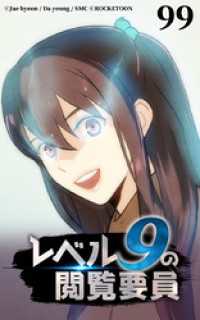レベル9の閲覧要員99 ROCKETOON