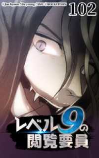 ROCKETOON<br> レベル9の閲覧要員102