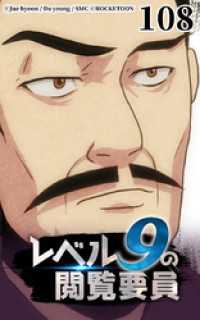 ROCKETOON<br> レベル9の閲覧要員108