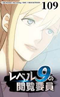 ROCKETOON<br> レベル9の閲覧要員109