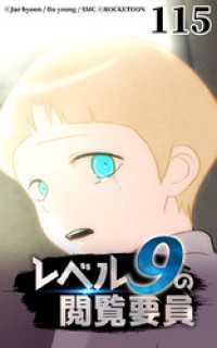 ROCKETOON<br> レベル9の閲覧要員115