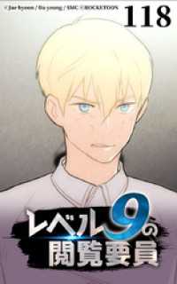 ROCKETOON<br> レベル9の閲覧要員118