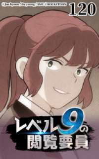 レベル9の閲覧要員120 ROCKETOON