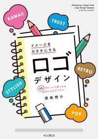 イメージをカタチにするロゴデザイン 65のヒントで見つかる自分だけのアイデア