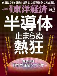 週刊東洋経済<br> 週刊東洋経済　2023年10月7日号