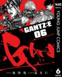 GANTZ:E 6 ヤングジャンプコミックスDIGITAL