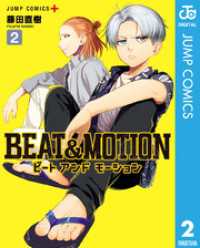 ジャンプコミックスDIGITAL<br> BEAT＆MOTION 2
