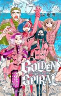 GOLDEN SPIRAL（７） 少年サンデーコミックス
