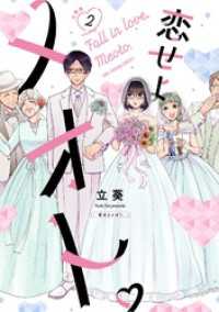 マンガワン女子部<br> 恋せよメオト。【単話】（２）