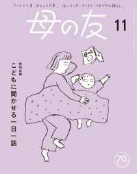 母の友2023年11月 特別企画「こどもに聞かせる一日一話」