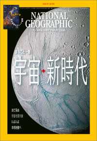 ナショナル ジオグラフィック日本版 2023年10月号