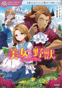 10歳までに読みたい世界名作plus<br> 美女と野獣