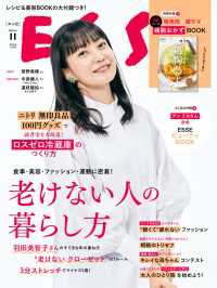 デジタル雑誌<br> ESSE2023年11月号