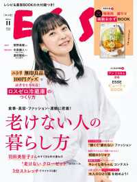 デジタル雑誌<br> ESSE2023年11月号