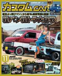 カスタムCAR 2023年11月号 vol.541