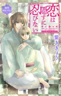 Love Jossie　恋は隠すに忍びない　story07 Love Jossie