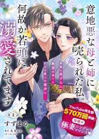 【単話】意地悪な母と姉に売られた私。 何故か若頭に溺愛されてます【第1話】 Bs-LOG COMICS