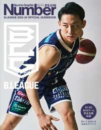 Number PLUS「B.LEAGUE 2023-24 OFFICIAL GUIDEBOOK Bリーグ2023-24 公式ガイドブック」 (Sports Graphic Number PLUS) 文春e-book