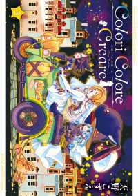 Colori Colore Creare 3巻 ブレイドコミックス
