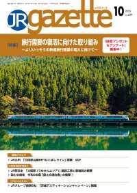 JRガゼット<br> JRガゼット_2023年10月号