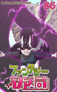 ROCKETOON<br> ファンタジー放送局86