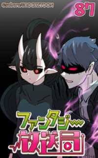ROCKETOON<br> ファンタジー放送局87【タテヨミ】