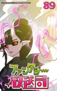 ROCKETOON<br> ファンタジー放送局89
