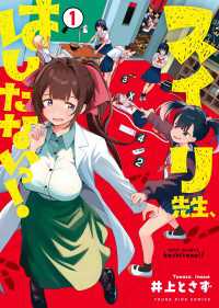 スイリ先生、はしたないっ！（１） ヤングキングコミックス