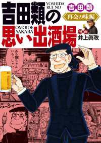 思い出食堂コミックス<br> 吉田類の思い出酒場 再会の味編