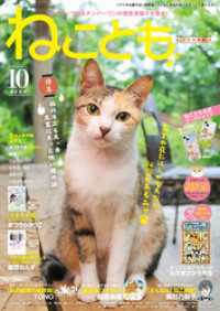 ねこともvol.87(2023年10月号) ペット宣言