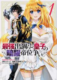 タテスクコミック<br> 最強出涸らし皇子の暗躍帝位争い【タテスク】　Chapter51