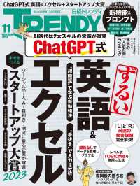 日経トレンディ 2023年11月号