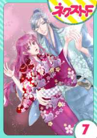 ネクストFコミックス<br> 【単話売】戦国武将の転生姫　～レキジョが戦国時代に転生したので推し武将と結婚します～ 7話