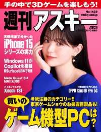 週刊アスキー<br> 週刊アスキーNo.1459(2023年10月3日発行)