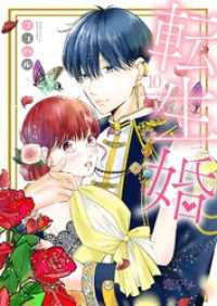 転生婚 10