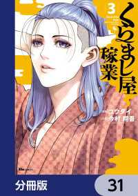 くらまし屋稼業【分冊版】　31 ヒューコミックス