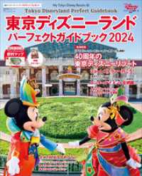 Ｍｙ　Ｔｏｋｙｏ　Ｄｉｓｎｅｙ　Ｒｅｓｏｒｔ<br> 東京ディズニーランド　パーフェクトガイドブック２０２４