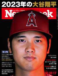 ニューズウィーク日本版 2023年 10/10-17合併号 ニューズウィーク