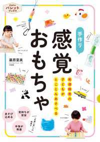 発達障害の子どもがとことんあそべる 手作り 感覚おもちゃ