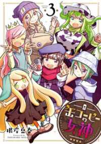 ヒーローズコミックス<br> 缶コーヒーの女神(3)