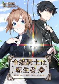 令嬢騎士は転生者　～前世聖女は救った世界で二度目の人生始めます～ 第10話 コミックブリーゼ