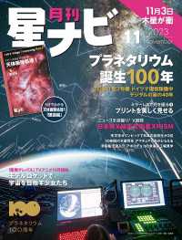 月刊星ナビ　2023年11月号 星ナビ