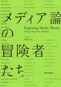 メディア論の冒険者たち