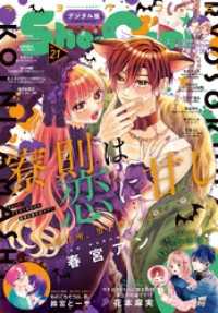 Sho-Comi 2023年21号(2023年10月5日発売) Sho-comi