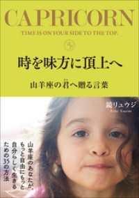 時を味方に頂上へ 山羊座の君へ贈る言葉