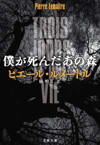 文春文庫<br> 僕が死んだあの森