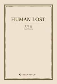 古典名作文庫<br> HUMAN LOST